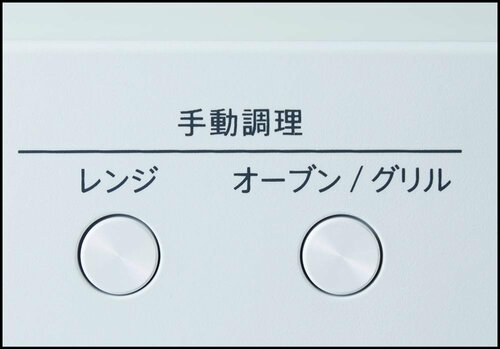 ボタン 安いオーブンレンジおすすめ イメージ
