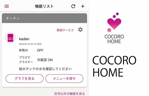 【アプリ】アプリでできること 冷蔵庫おすすめ イメージ