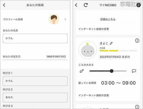 アプリを使えば寝る時間や飼い主の呼び方などが設定できます ペットロボットおすすめ イメージ