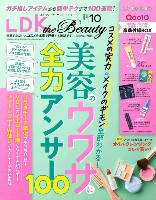 『LDK the Beauty』2026年10月号 イメージ