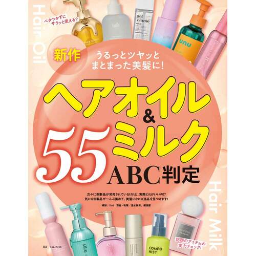 ヘアオイルのテスト方法 ヘアオイルおすすめ イメージ