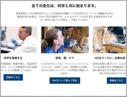 科学と安全性を重視している 猫用ドライフードおすすめ イメージ
