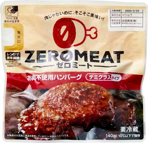 肉々しさは控えめでも及第点ゼロミート ハンバーグ イメージ