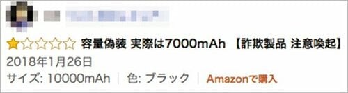 はじめはトラブル無しでした。でも、気になるレビューを発見! イメージ2