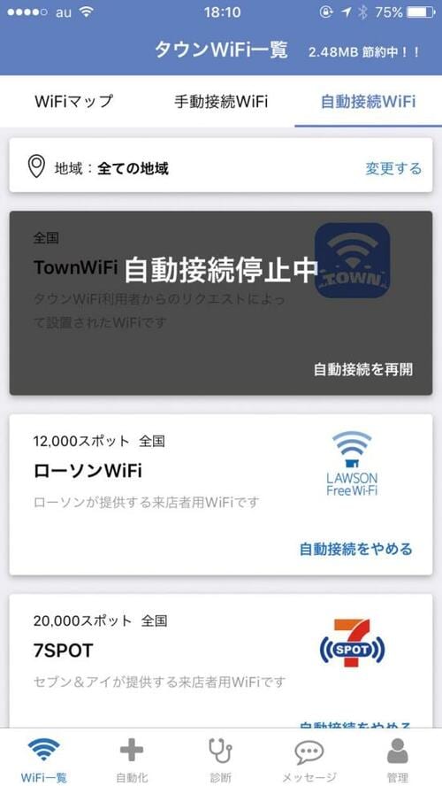 【必須設定③】自動接続はイヤ…設定で接続を限定できるんです! イメージ2