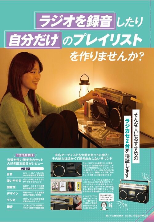 音楽を聴くだけじゃない「アナログ」の楽しさがある! ラジカセおすすめ イメージ
