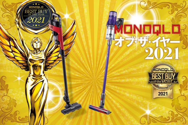 掃除が楽になる！ ダイソン「Dyson Digital Slim Fluffy SV18 FF」とシャープ「コードレススティック掃除機 RACTIVE Air EC-AR7」｜MONOQLO オブ・ザ・イヤーのイメージ