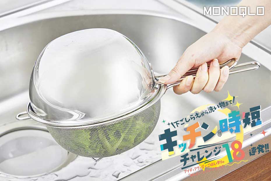 こんな使い方も!?】パール金属とニトリの取っ手付きザルとボウルの合せ