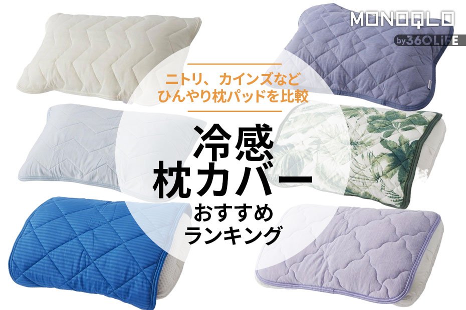 即納送料無料! 接触冷感 枕パッド 冷感枕カバー 暑さ対策 涼しいパッド