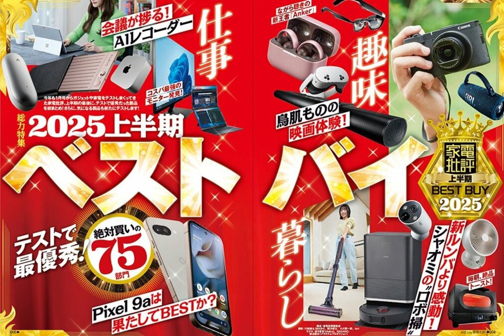 楽楽さんの家電2025 楽楽さんの家電2025