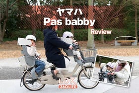 ヤマハ「PAS babby」の実力は？LDKが子ども乗せ電動アシスト自転車をテスト