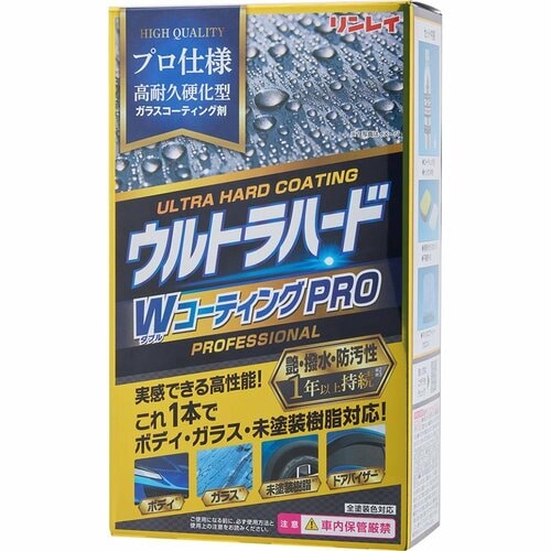 フロントガラス撥水剤おすすめ リンレイ ウルトラハード Wコーティング PRO イメージ