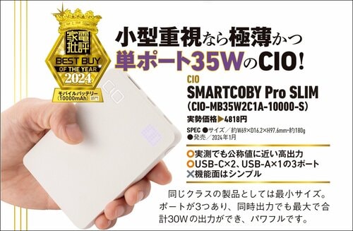 【家電批評2024ベストバイ】の記事一覧はこちら CIO「SMARTCOBY Pro SLIM (CIO-MB35W2C1A-10000-S)」おすすめ イメージ2