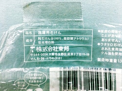 【洗濯石けん】洗濯の新定番衣類にやさしい「青ざらし」