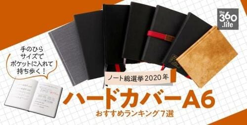 ［選びのポイント］見た目や携帯性書き心地、めくりやすさも重要です イメージ8
