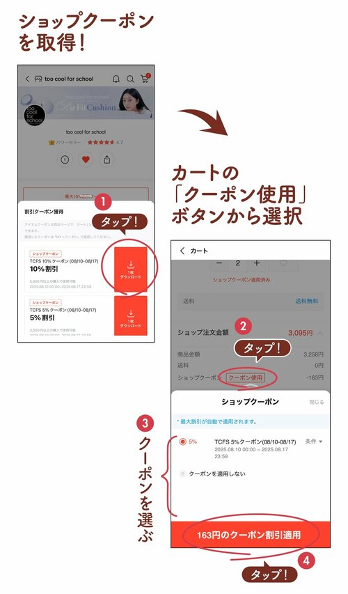 ショップクーポンの発行&使用方法 Qoo10メガ割おすすめ イメージ