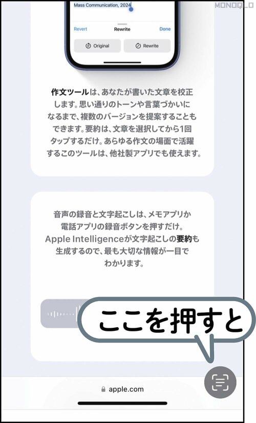 Webの画像上の文字もスクショ→コピペ可能! iPhone16裏ワザおすすめ イメージ
