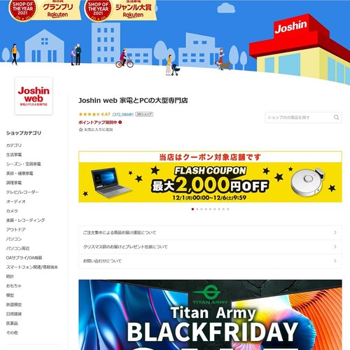 【16位】Joshin web 家電とPCの大型専門店 楽天人気ショップおすすめ イメージ