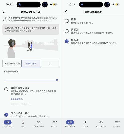 自然かつ新機能も追加された「外音取り込み」 イメージ