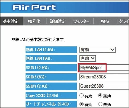 ポイント② 接続先の名前を覚えられない…変更しましょう！ イメージ2
