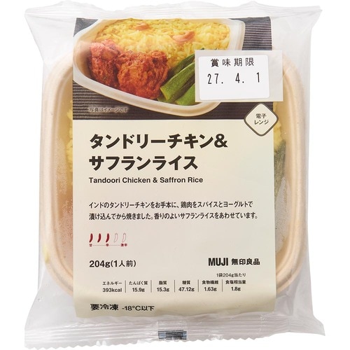 男性誌が選ぶ無印良品おすすめ 無印良品 タンドリーチキン＆サフランライス イメージ