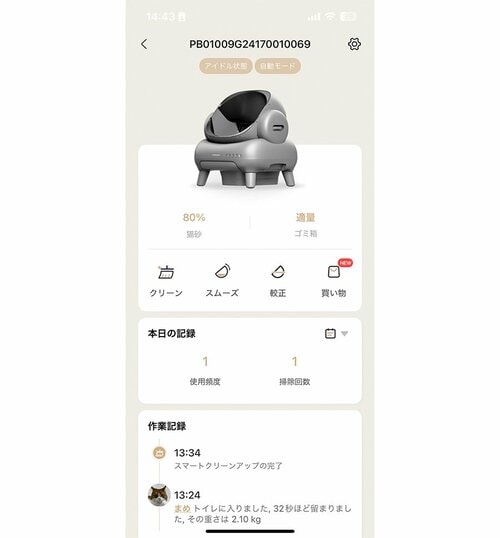 【専用アプリの性能】利便性の高い機能を複数搭載 猫用自動トイレおすすめ イメージ