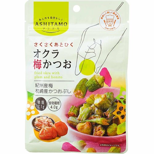 栄養補助スナックおすすめ モントワール ASHITAMO さくさくオクラ 梅かつお イメージ