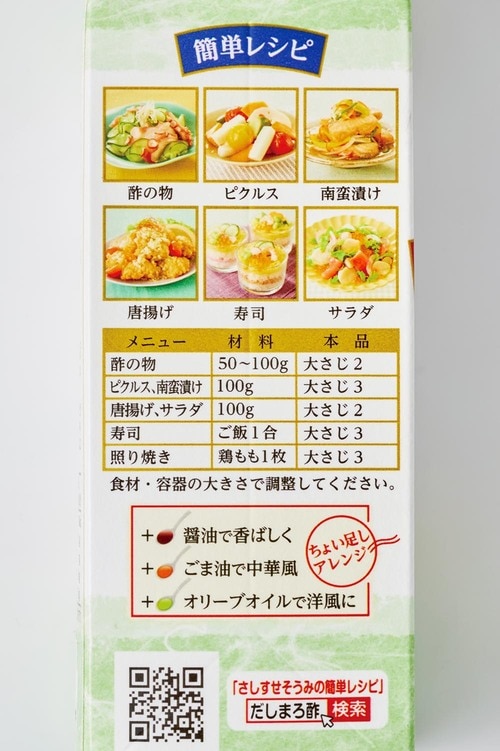 万能ポイント3:だしの香りが豊かで和洋中と万能に使える 調味酢おすすめ イメージ