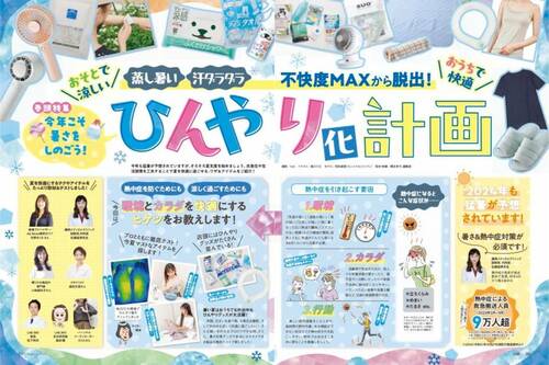 ひんやり涼しいブラトップを比較 涼しいブラトップおすすめ イメージ