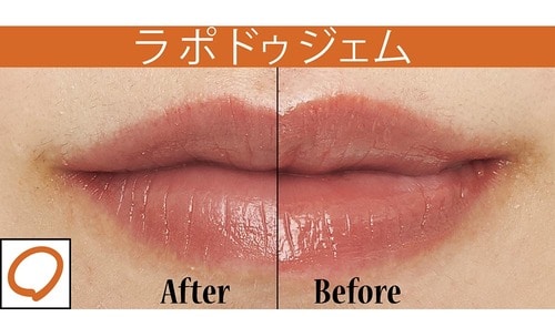 ラポドゥジェムの落ちにくさ:○ 粘膜リップおすすめ イメージ