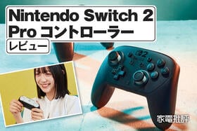 任天堂「Nintendo Switch 2 Proコントローラー」レビュー｜旧プロコンやJoy-Conとも比較してみた！