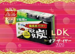 下駄箱の汗クサ臭に！ エステー「脱臭炭 こわけ 下駄箱用」｜LDK オブ・ザ・イヤー2020