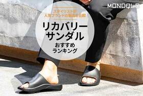 リカバリーサンダルおすすめランキング｜メンズ向け人気ブランド品をスタイリストが比較