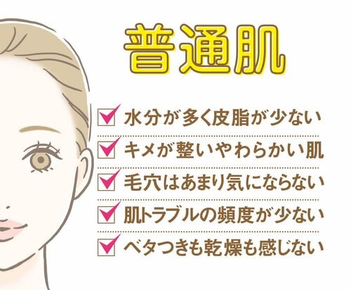【普通肌】たくさんいそうで意外と少数派!? 脂性肌を救い隊おすすめ イメージ