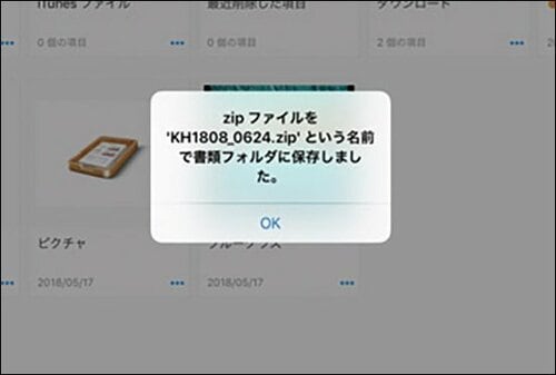 【Q1】ZIPファイルって開けますか? イメージ2
