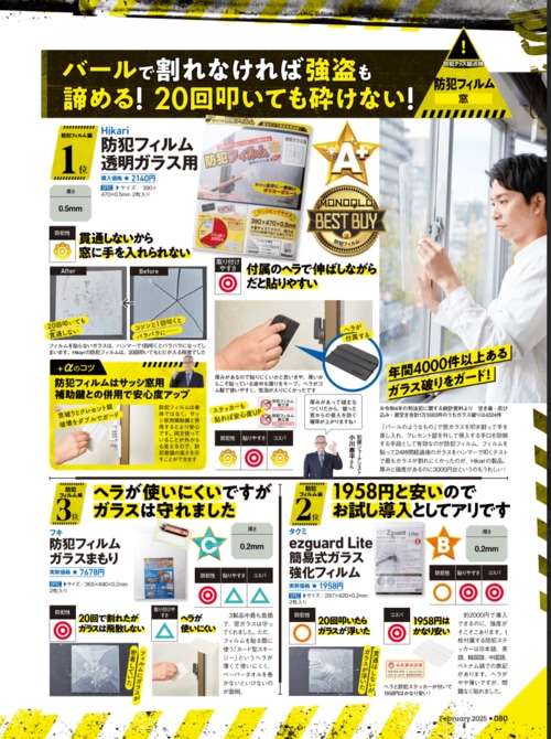 防犯フィルムでガラス破りによる侵入を防ぐ! 防犯フィルムおすすめ イメージ2