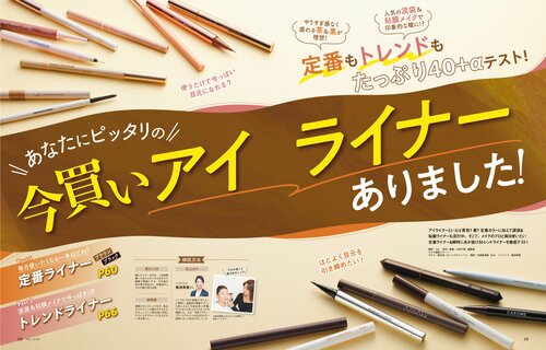 LDK the Beautyが定番アイライナーをテスト アイライナーおすすめ イメージ