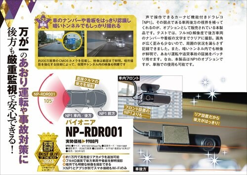 【家電批評2024ベストバイ】の記事一覧はこちら パイオニア「NP-RDR001」おすすめ イメージ2