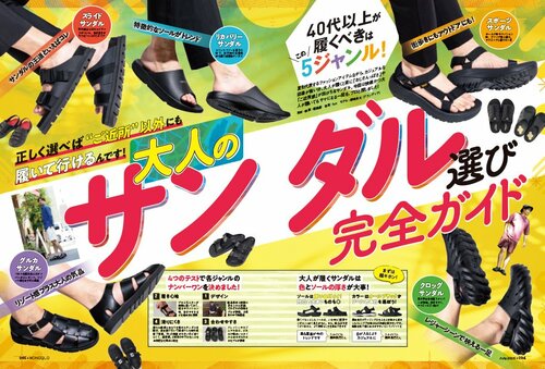 雑誌『MONOQLO』がメンズ向けリカバリーサンダルの人気製品を比較 リカバリーサンダルおすすめ イメージ