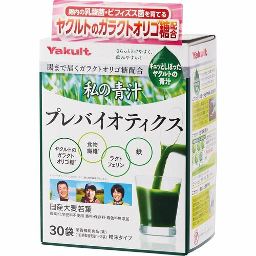 青汁おすすめ ヤクルトヘルスフーズ 私の青汁 プレバイオティクス イメージ