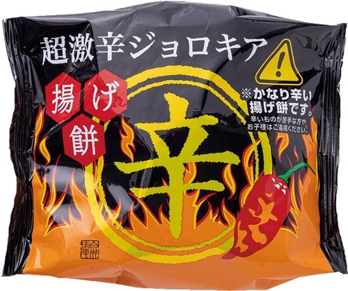 6位: かなり辛いのにまた挑戦したくなる味「揚げ餅 超激辛ジョロキア」 イメージ