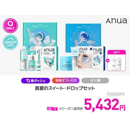 Qoo10メガ割おすすめ アヌア 真夏のスイート・ドロップセット イメージ1