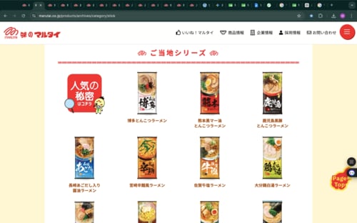 札幌の味噌ラーメンから鹿児島の黒豚とんこつラーメンまで！ 全国各地の味が楽しめる マルタイラーメンおすすめ イメージ