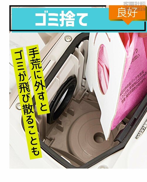 ゴミ捨て:良好 掃除機おすすめ イメージ