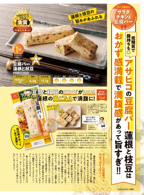 サラダチキン＆豆腐バーの魅力は？ サラダチキン・豆腐バーおすすめ イメージ