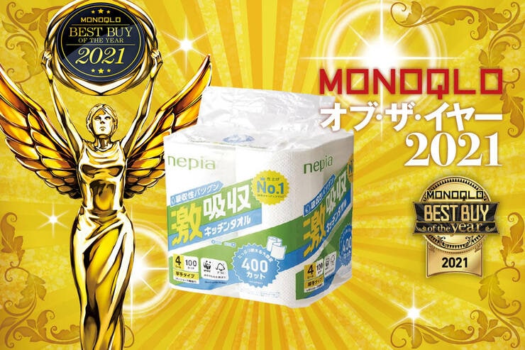 吸水性が高くてよく拭ける、おすすめキッチンタオルはネピア「激吸収 キッチンタオル 4ロール」｜MONOQLO オブ・ザ・イヤーのイメージ