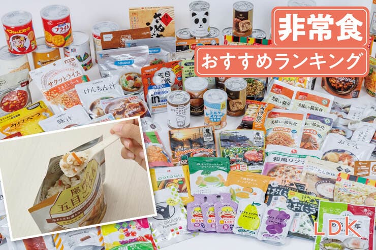 非常食のおすすめ。LDKがおいしい長期保存食を実際に比較