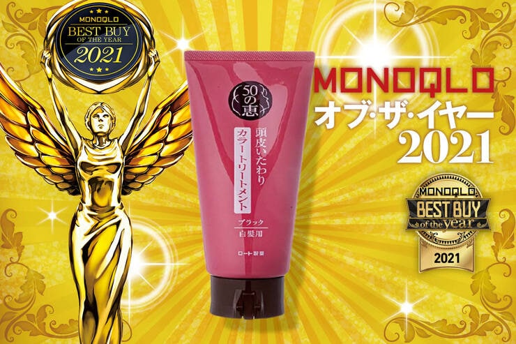 ロート製薬_50の恵_MONOQLO オブ・ザ・イヤー