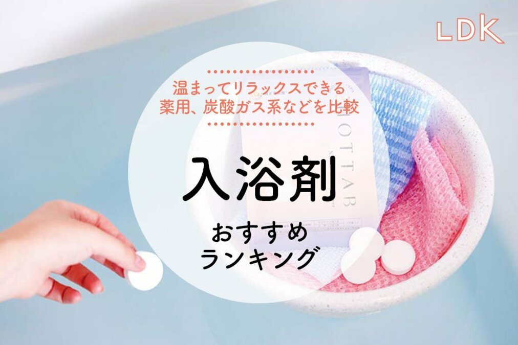 弱肌のあなたにおすすめ入浴剤⭐︎飲んでも◎ アトピー肌向け入浴剤・入浴料のおすすめ人気ランキング【2025年