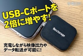 スマホのミラーリングやデータの転送をしながら同時に充電まで可能な超コンパクトアダプター